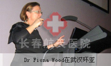 Dr Fiona Wood 在武汉环亚演讲